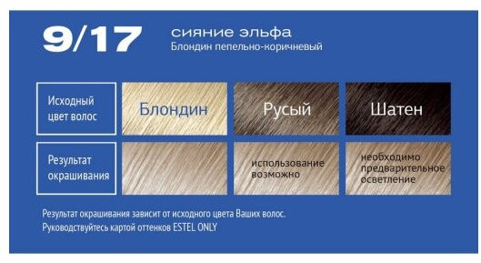 Краска-гель для волос, оттенок 9/17 Блондин пепельно-коричневый