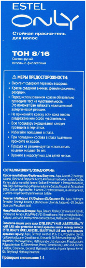 Краска-гель для волос, оттенок 8/16 Светло-русый пепельно-фиолетовый