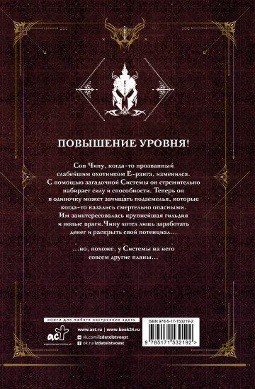 Поднятие уровня в одиночку. Solo Leveling