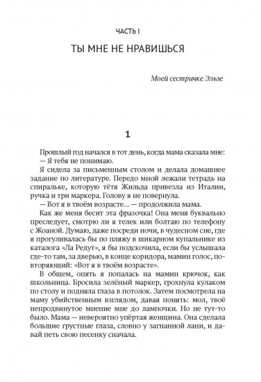 Ты мне не нравишься