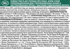Корм для стерилизованных кошек и кастрированных котов «Pro Plan», с лососем (1,5 кг) - Фото 3
