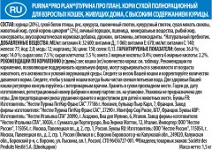 Корм для домашних кошек «Pro Plan», с курицей (1,5 кг) - Фото 3