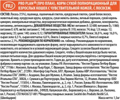 Корм для кошек с чувствительной кожей «Pro Plan», с лососем (1,5 кг) - Фото 4