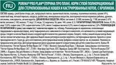 Корм для стерилизованных кошек и кастрированных котов «Pro Plan», с кроликом (3 кг) - Фото 3