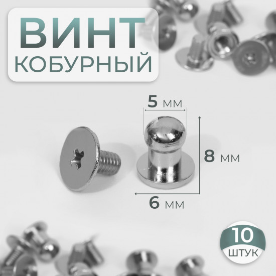 Набор винтов кобурных