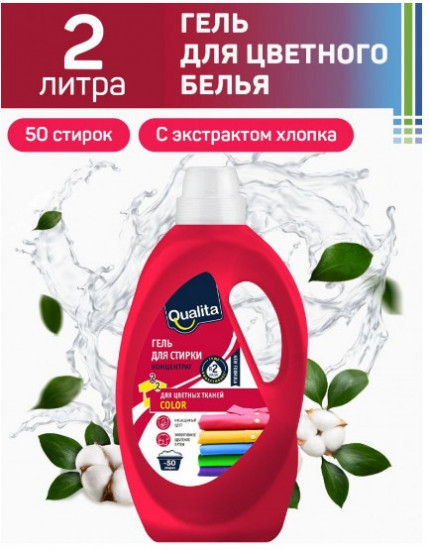 Гель для стирки цветного белья