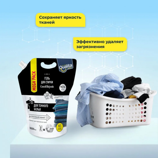 Гель для стирки темного белья