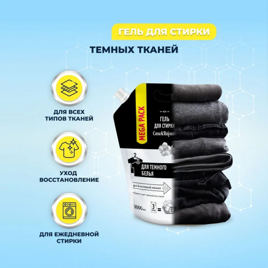 Гель для стирки темного белья
