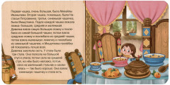 Три медведя - Фото 1