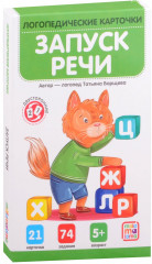 Карточки логопедические. Запуск речи - Фото 1