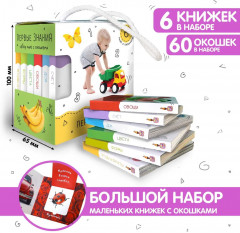 Первые знания. Комплект из 6 книг - Фото 1