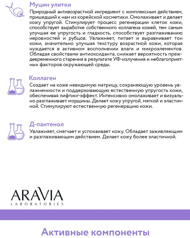 Гель для лица и тела мультиактивный «Anti-age Complex All In One Gel» | Aravia | Фото 6