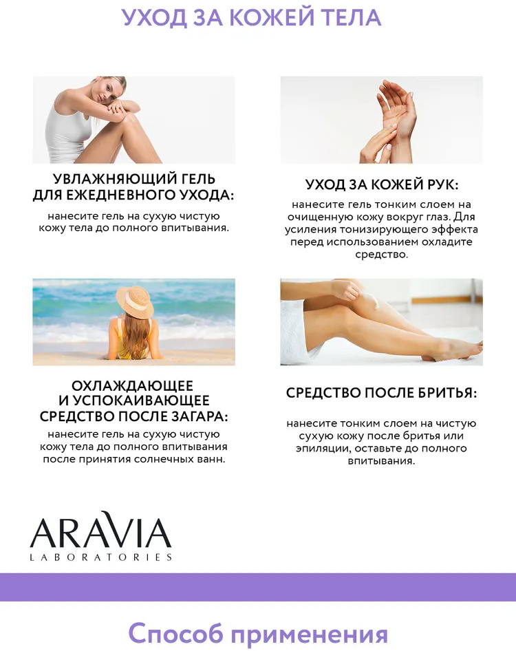 Гель для лица и тела мультиактивный «Anti-age Complex All In One Gel» | Aravia | Фото 7