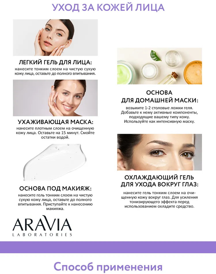 Гель для лица и тела мультиактивный «Anti-age Complex All In One Gel» | Aravia | Фото 8