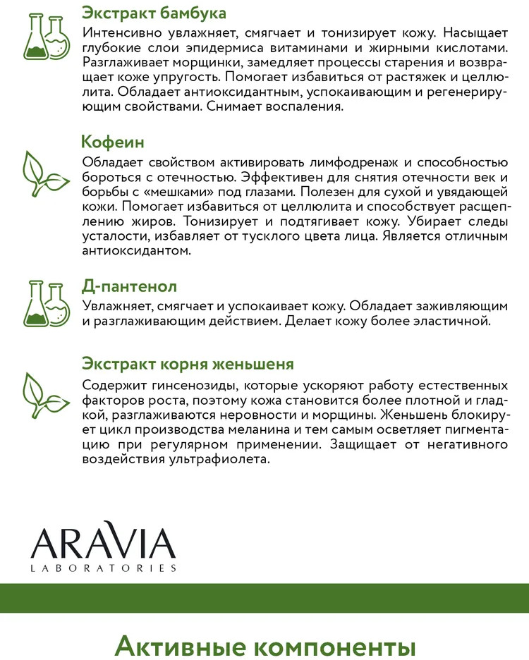 Гель для лица и тела мультиактивный  «Detox Energy All In One Gel» | Aravia | Фото 6