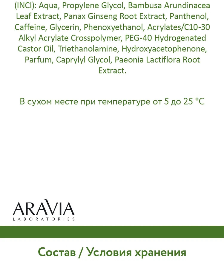 Гель для лица и тела мультиактивный  «Detox Energy All In One Gel» | Aravia | Фото 7