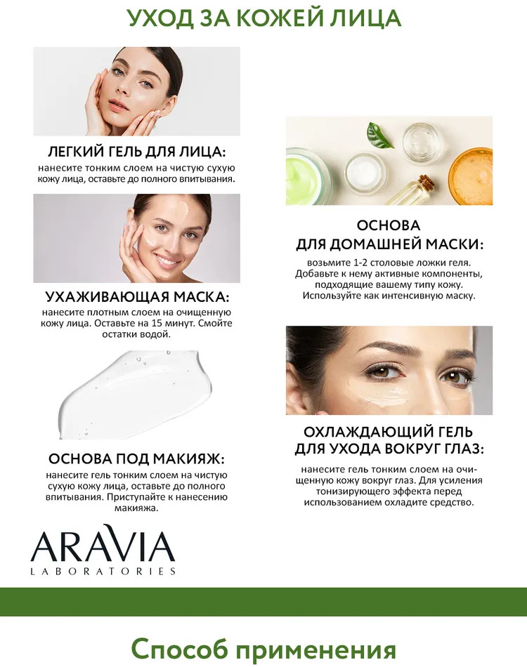 Гель для лица и тела мультиактивный  «Detox Energy All In One Gel» | Aravia | Фото 8