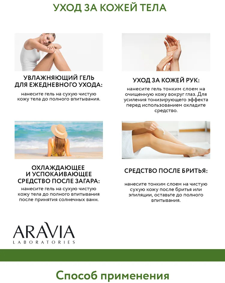 Гель для лица и тела мультиактивный  «Detox Energy All In One Gel» | Aravia | Фото 9
