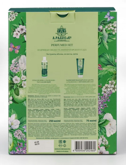 Набор подарочный «Perfumed set»