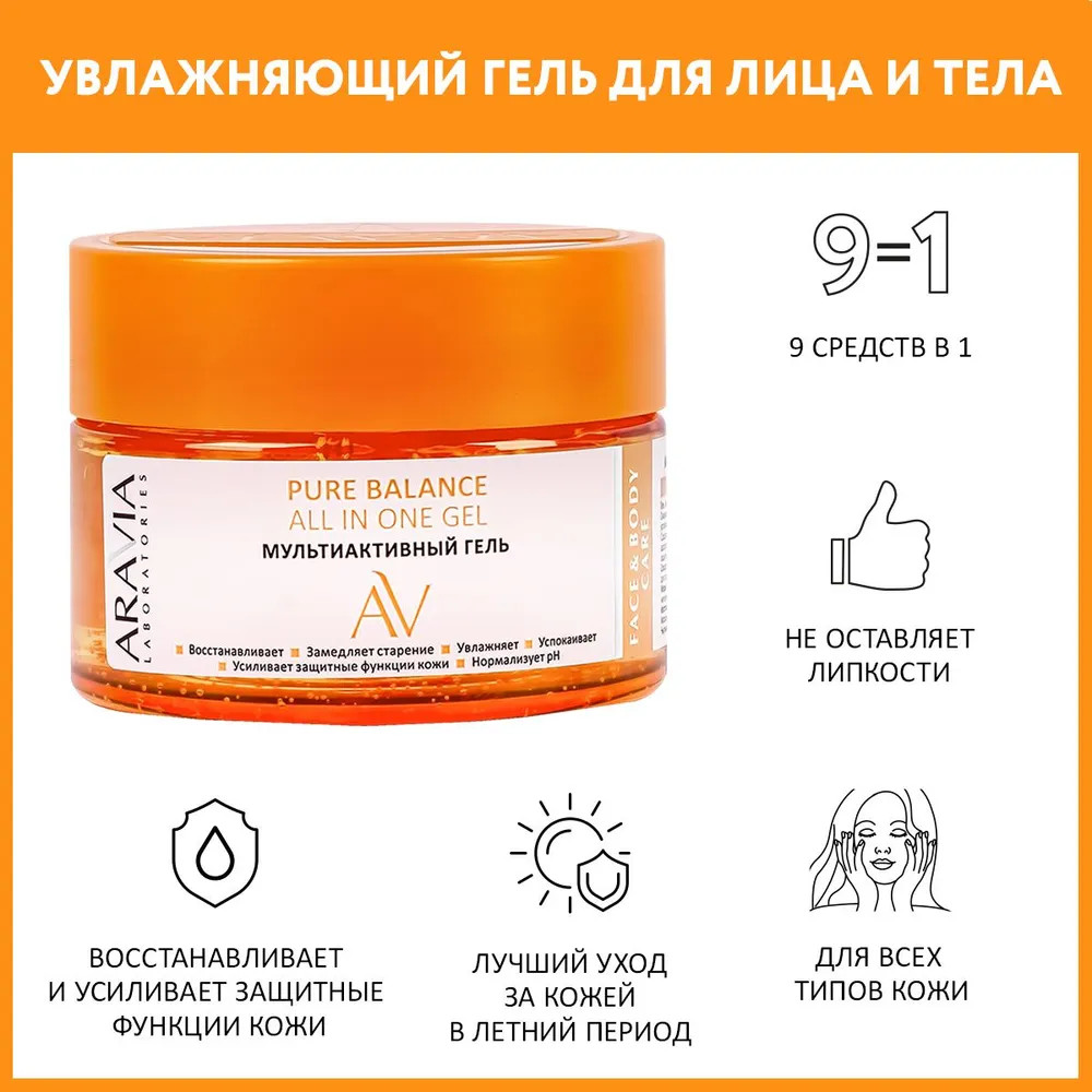 Гель для лица и тела мультиактивный «Pure Balance All In On Gel» | Aravia | Фото 1