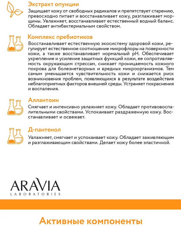 Гель для лица и тела мультиактивный «Pure Balance All In On Gel» | Aravia | Фото 6