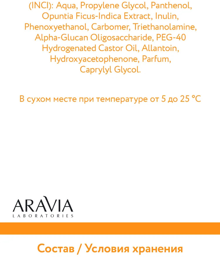 Гель для лица и тела мультиактивный «Pure Balance All In On Gel» | Aravia | Фото 7