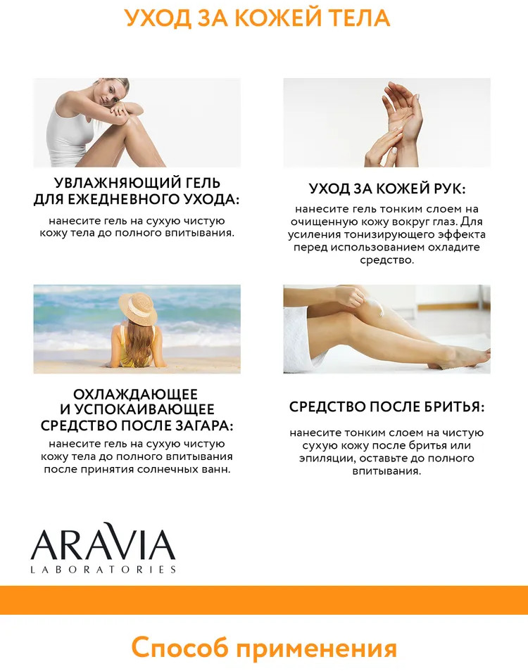 Гель для лица и тела мультиактивный «Pure Balance All In On Gel» | Aravia | Фото 8