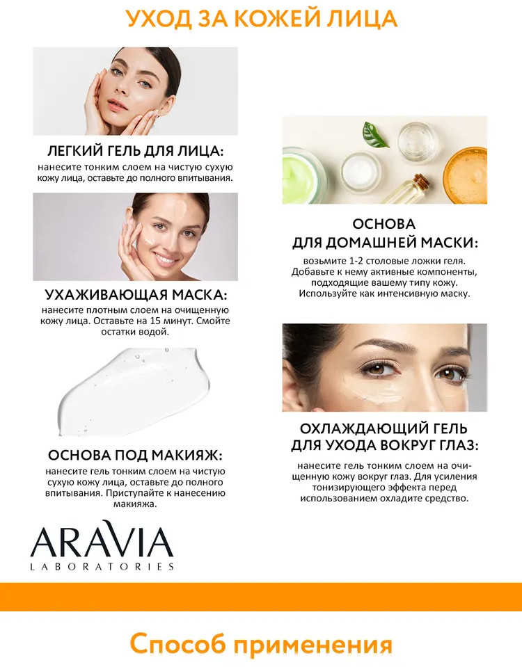 Гель для лица и тела мультиактивный «Pure Balance All In On Gel» | Aravia | Фото 9
