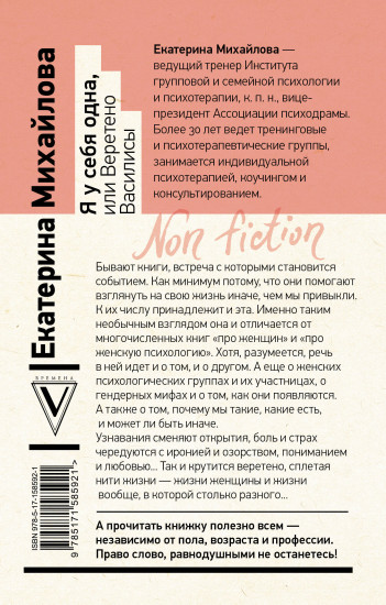 Я у себя одна, или Веретено Василисы