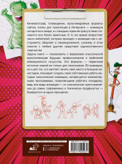 Рисуем анимацию. Полный гид по рисованию - Фото 1