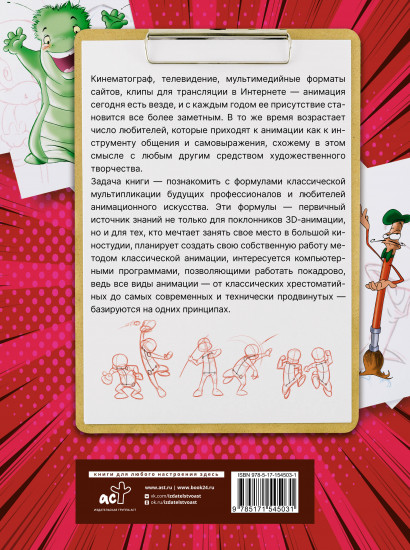 Рисуем анимацию. Полный гид по рисованию
