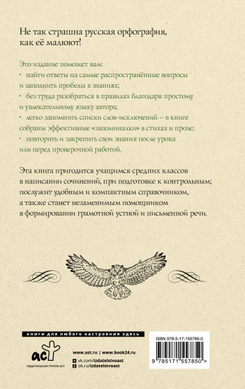 Русский язык. Все правила для средней школы