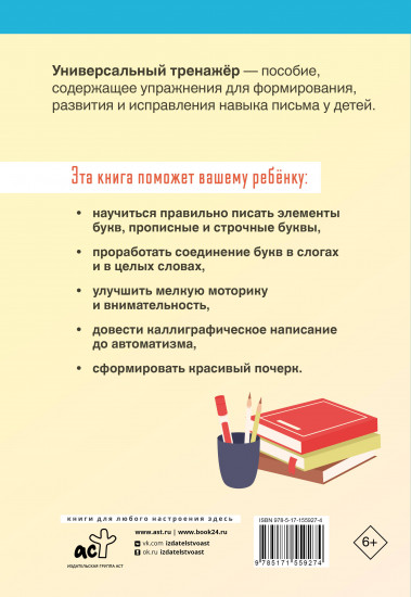 Исправляем плохой почерк. 500 упражнений