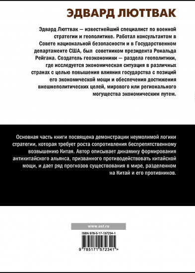 Китай и логика стратегии