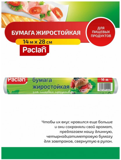 Бумага жиростойкая