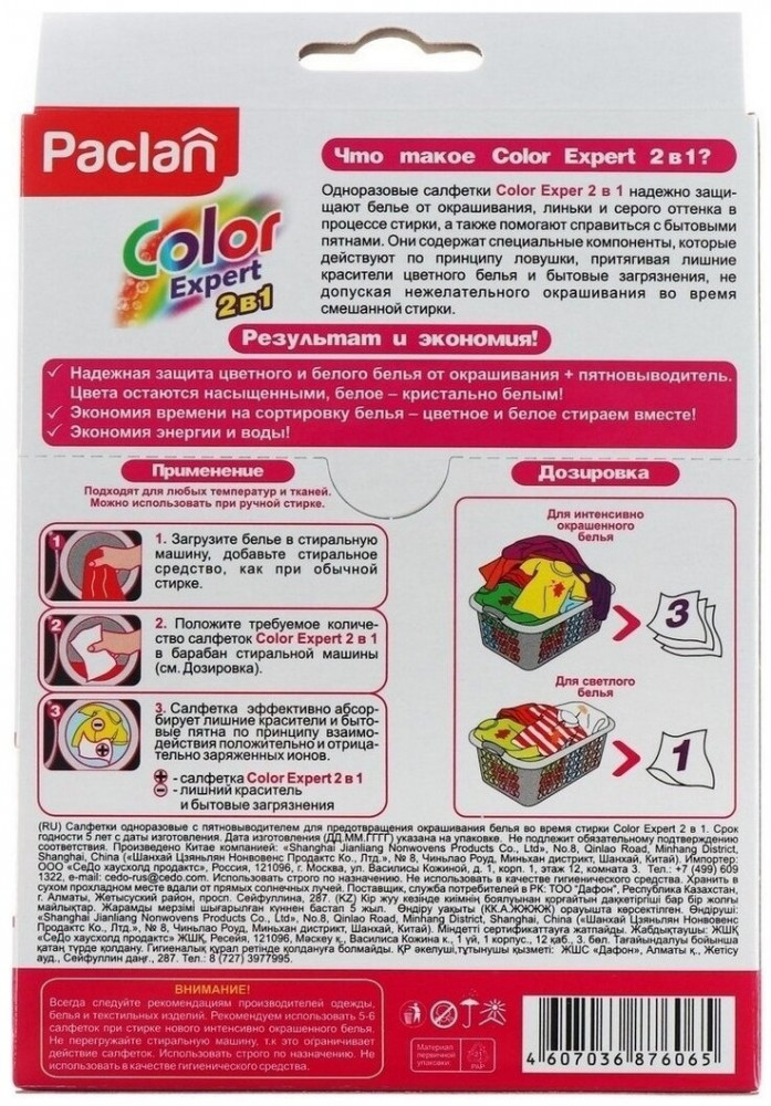 Салфетки для защиты белья от окрашивания с пятновыводителем | Paclan | Фото 2