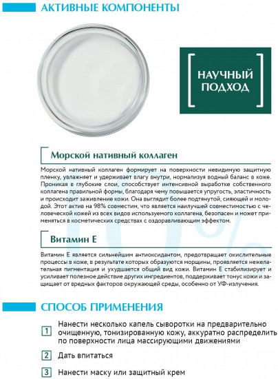 Сыворотка для лица с коллагеном «Aqua Collagen Serum»