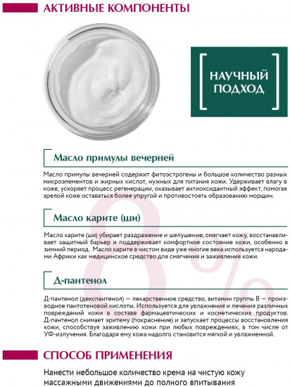 Крем для лица с маслом вечерней примулы и карите «Renew Age Cream»