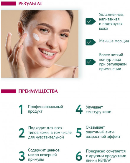 Крем для лица с маслом вечерней примулы и карите «Renew Age Cream»