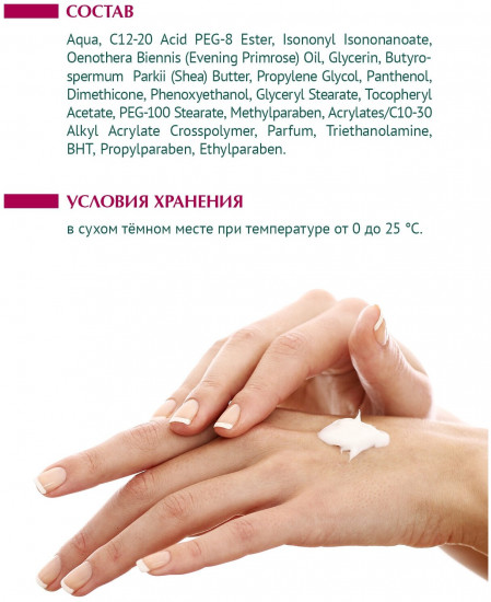 Крем для лица с маслом вечерней примулы и карите «Renew Age Cream»