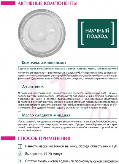 Маска для лица «Renew Age Mask»