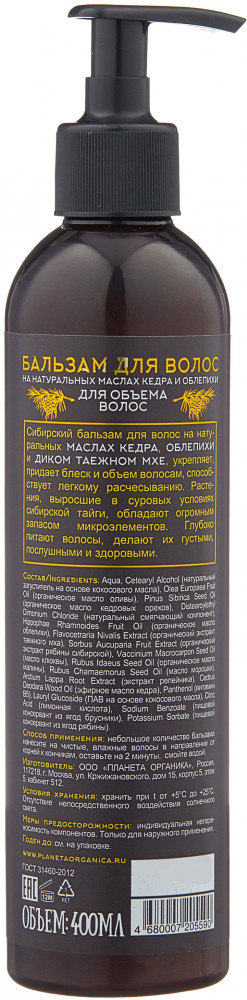 Бальзам для волос на натуральных маслах сибирского кедра, облепихи и диком таежном мхе | Savon de Siberia | Planeta Organica | Фото 1