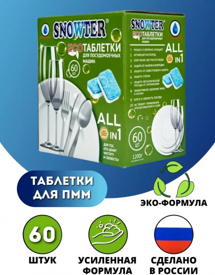 Таблетки для посудомоечной машины «All in 1»