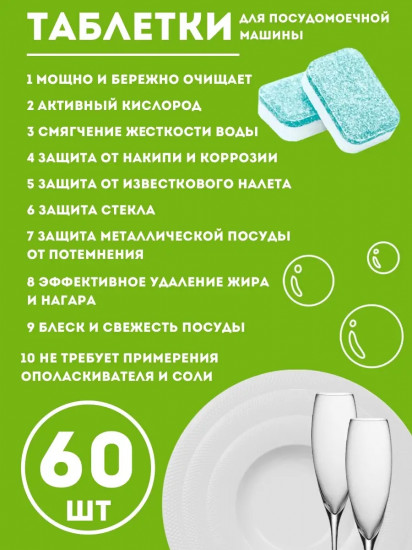 Таблетки для посудомоечной машины «All in 1»