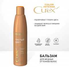 Бальзам для медных оттенков блонд «Curex. Чистый цвет» - Фото 1