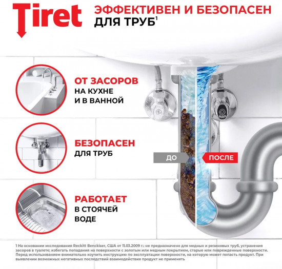 Средство для устранения и профилактики засоров
