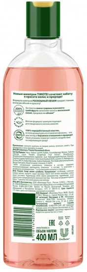 Шампунь «Роскошный объем»