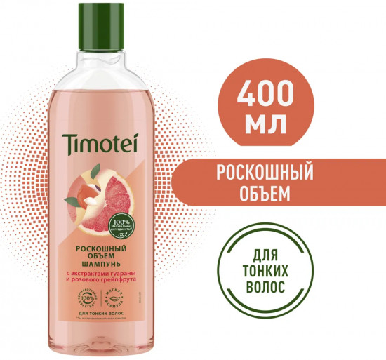 Шампунь «Роскошный объем»