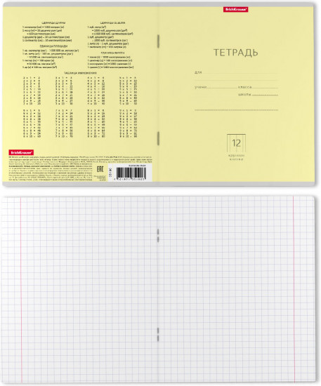 Комплект тетрадей школьных