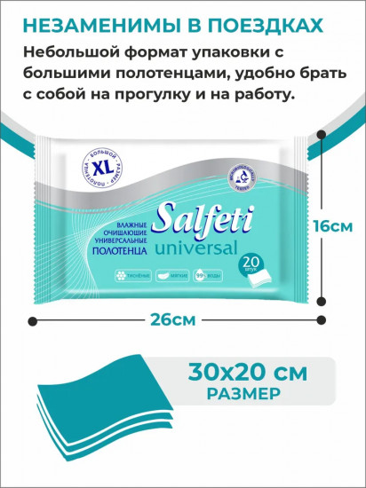 Полотенца влажные универсальные «Universal»